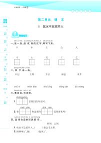 人教部编版一年级下册课文 1综合与测试随堂练习题