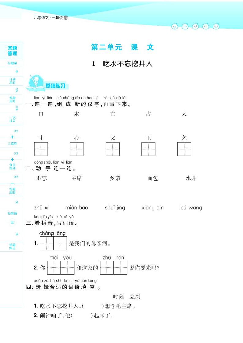 2021春部编版一年级下册语文试题 第2单元   同步练习 （无答案）01