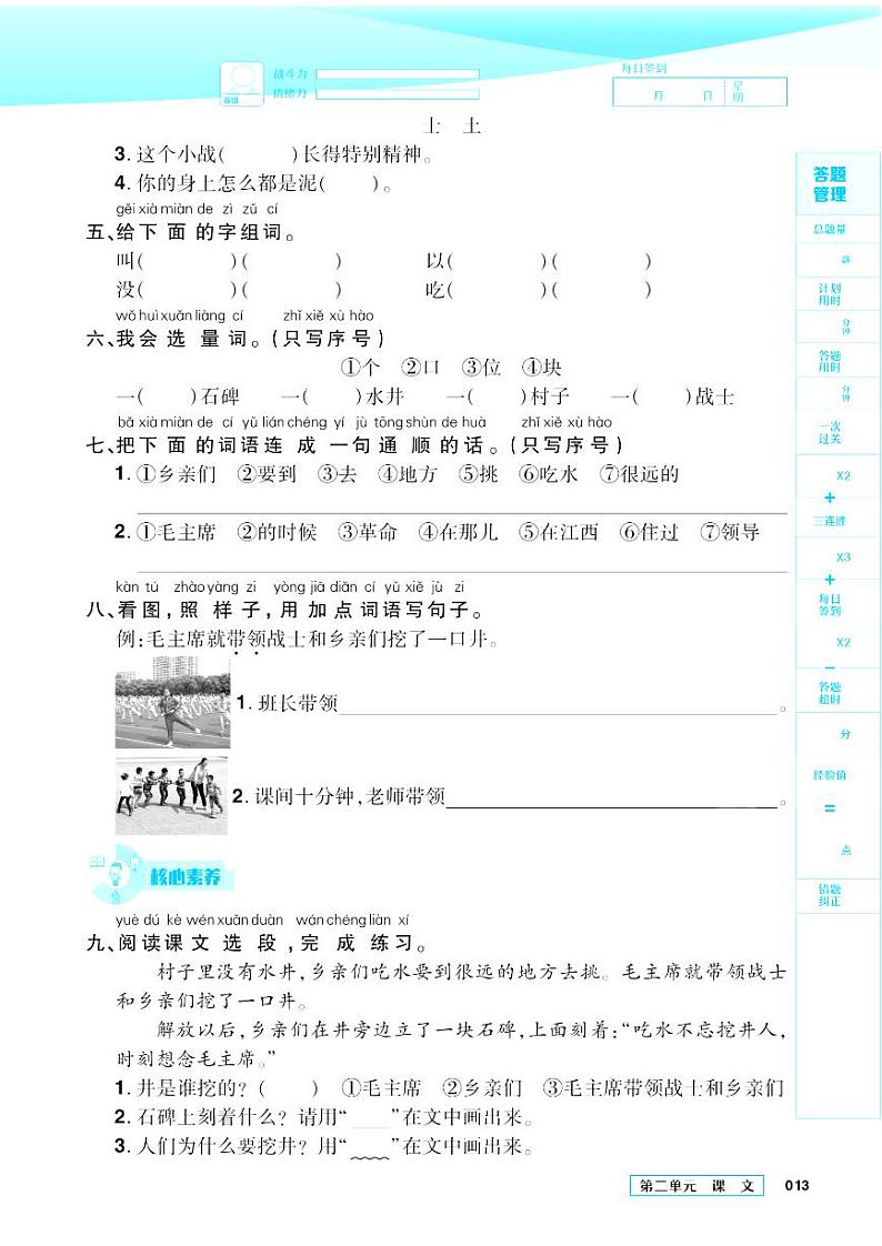 2021春部编版一年级下册语文试题 第2单元   同步练习 （无答案）02