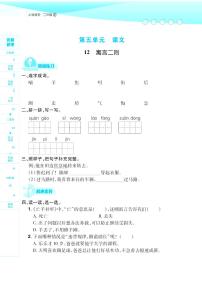 小学语文人教部编版二年级下册课文4综合与测试练习