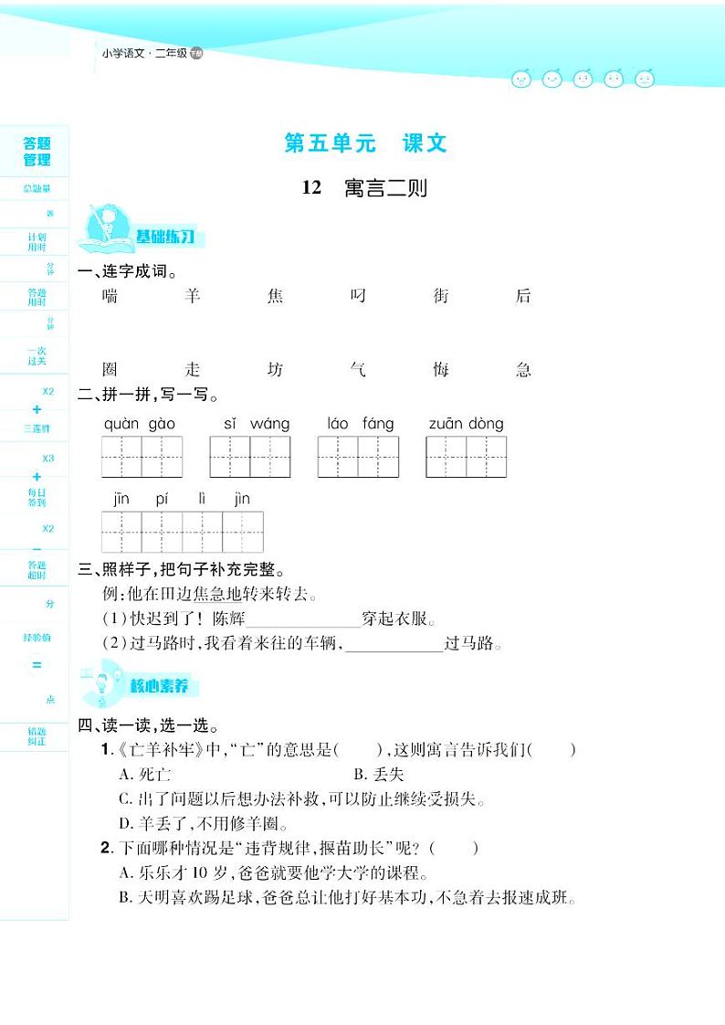 2021春部编版二年级下册语文试题 第5单元 课文 同步练习  （无答案）01