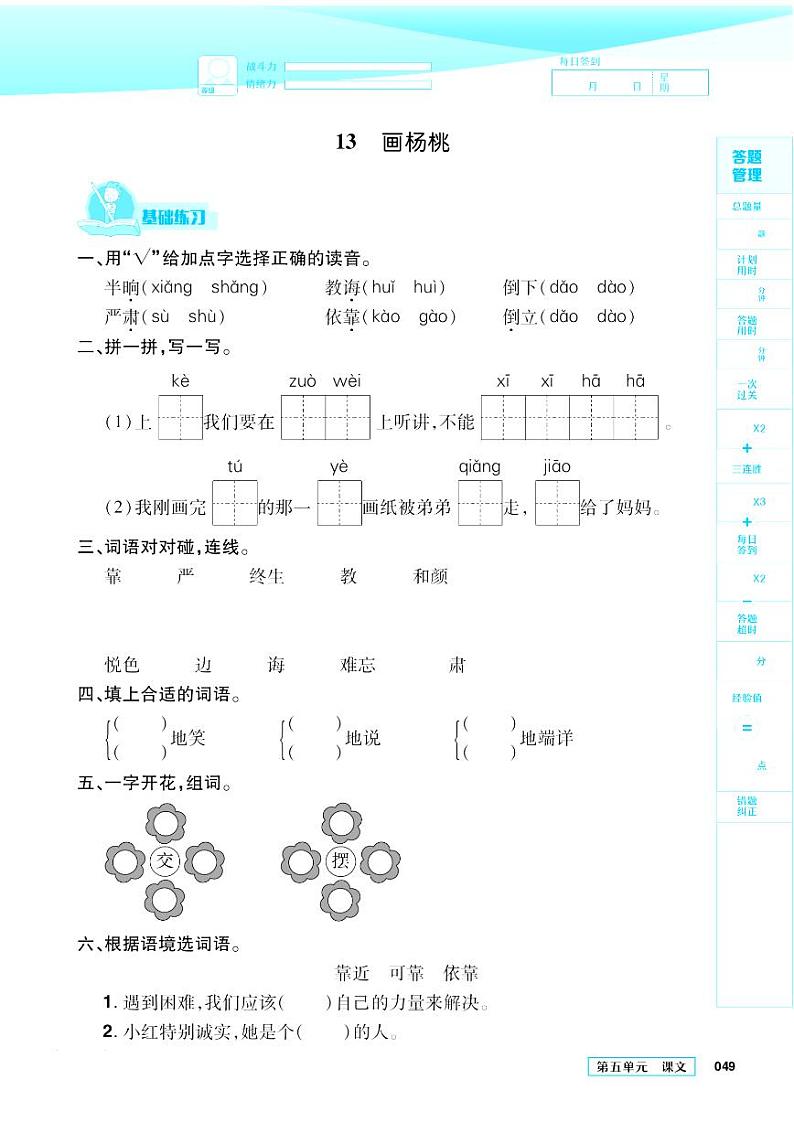 2021春部编版二年级下册语文试题 第5单元 课文 同步练习  （无答案）02