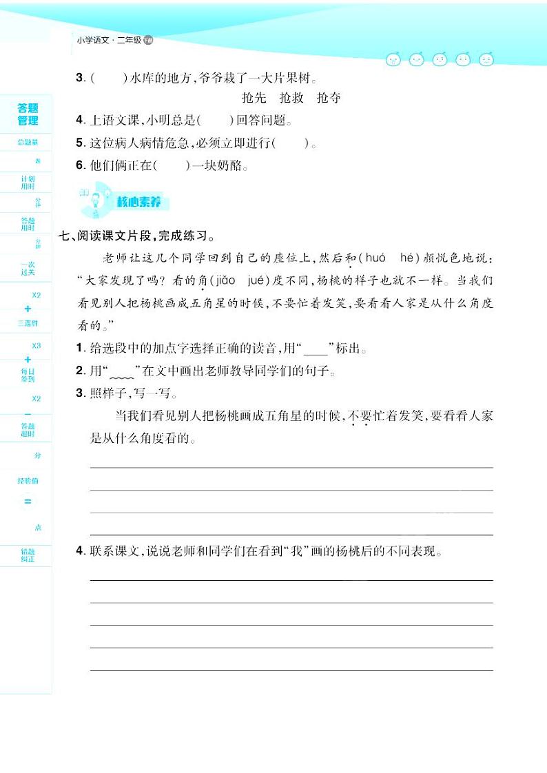 2021春部编版二年级下册语文试题 第5单元 课文 同步练习  （无答案）03