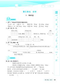 小学语文人教部编版二年级下册识字综合与测试达标测试