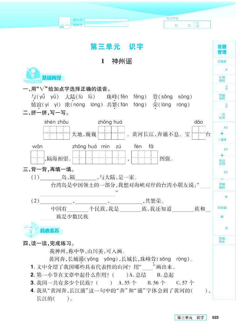 2021春部编版二年级下册语文试题 第3单元   同步练习 （无答案）01