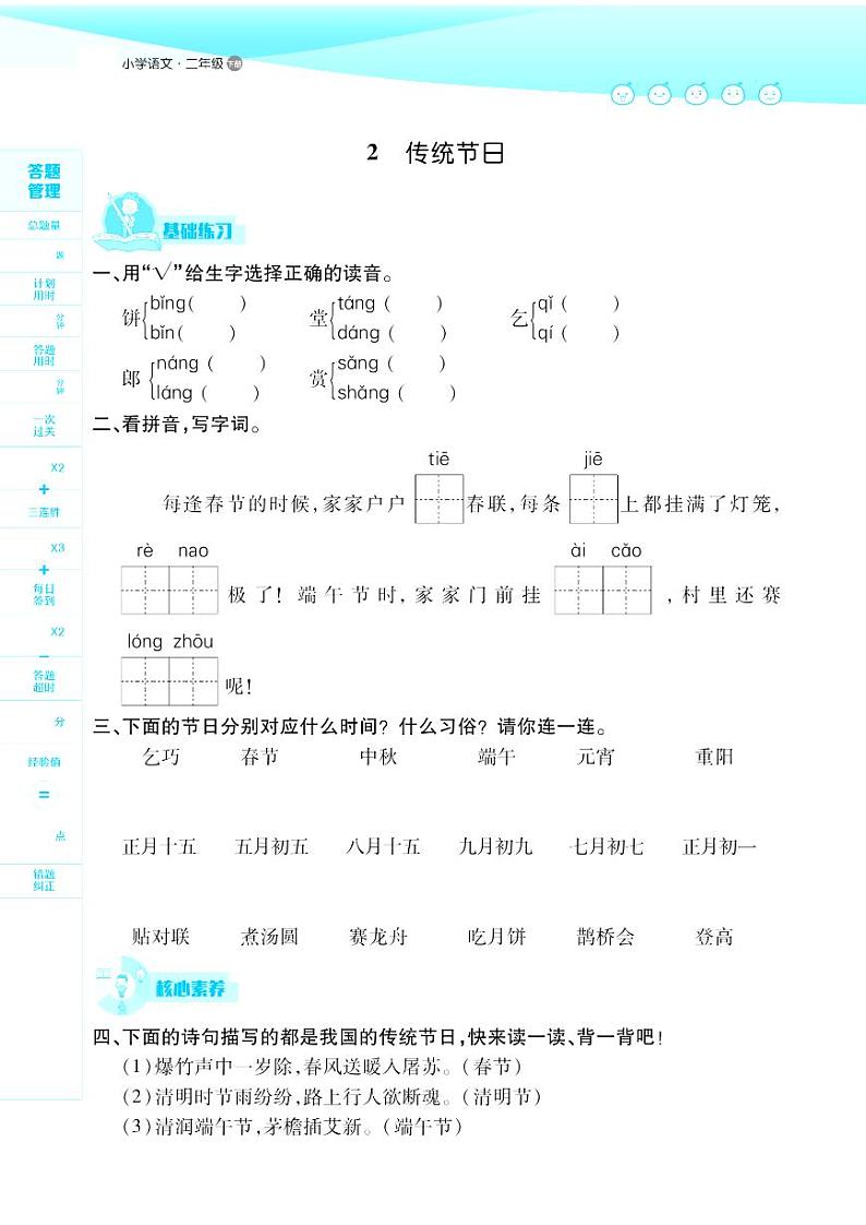 2021春部编版二年级下册语文试题 第3单元   同步练习 （无答案）02