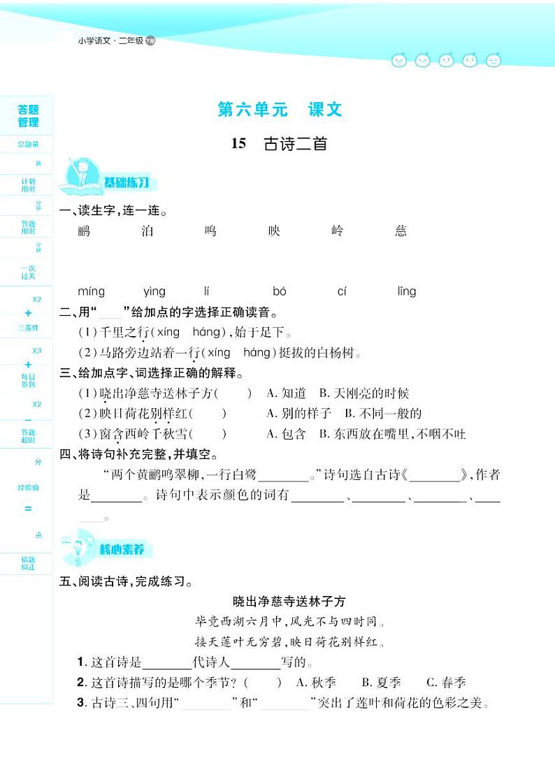 2021春部编版二年级下册语文试题 第6单元  同步练习 （无答案）01