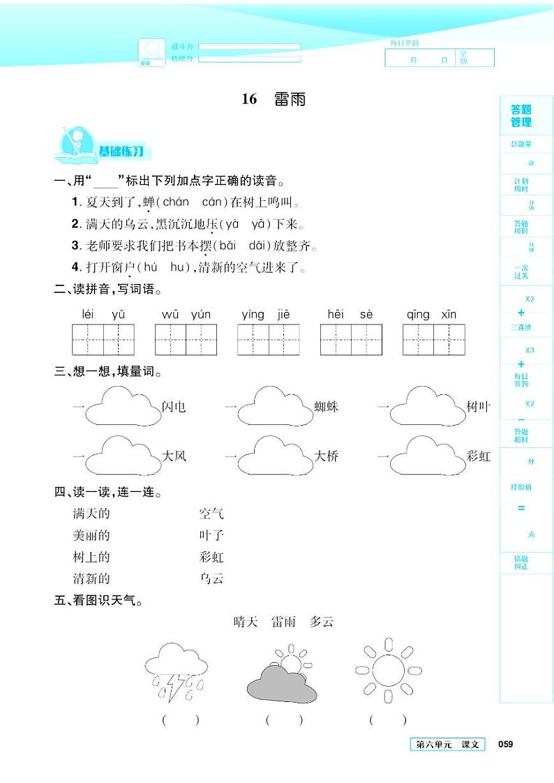 2021春部编版二年级下册语文试题 第6单元  同步练习 （无答案）02