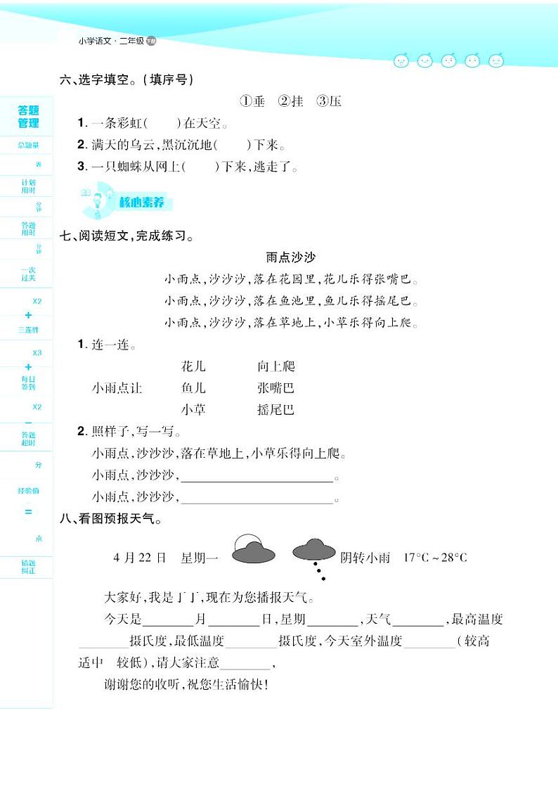 2021春部编版二年级下册语文试题 第6单元  同步练习 （无答案）03