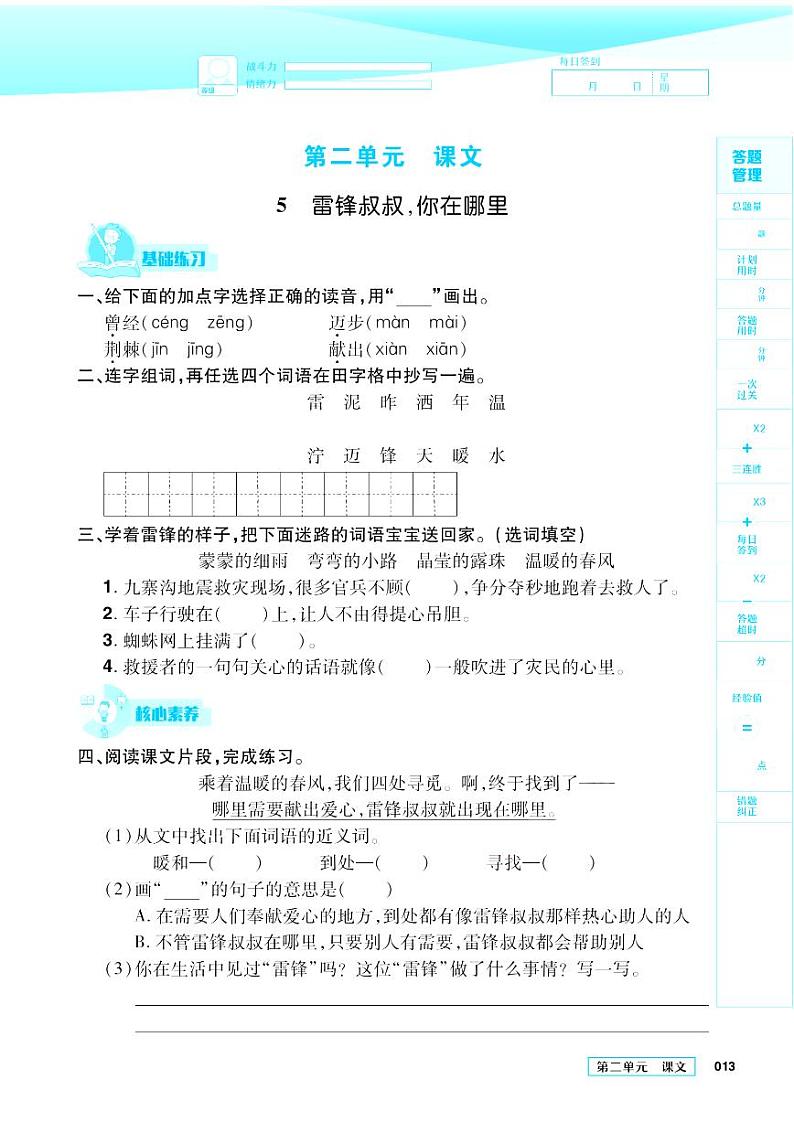 2021春部编版二年级下册语文试题 第2单元 同步练习 （无答案）01