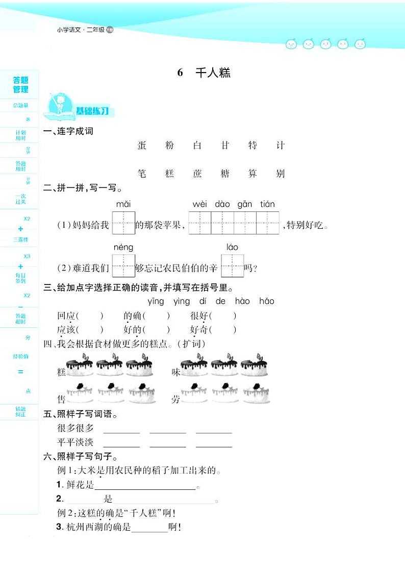 2021春部编版二年级下册语文试题 第2单元 同步练习 （无答案）02