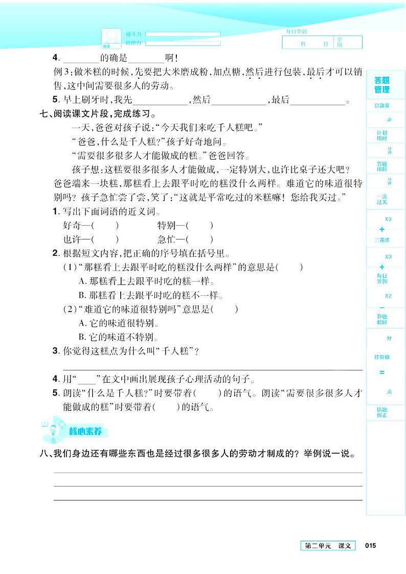 2021春部编版二年级下册语文试题 第2单元 同步练习 （无答案）03