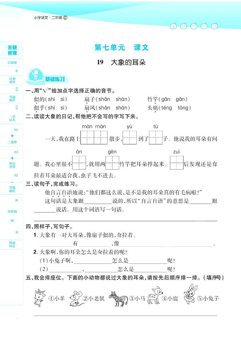 2021春部编版二年级下册语文试题 第7单元  同步练习  （无答案）01
