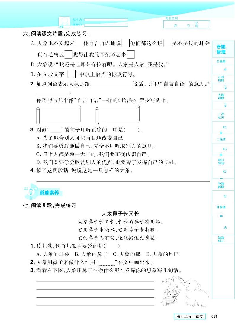 2021春部编版二年级下册语文试题 第7单元  同步练习  （无答案）02