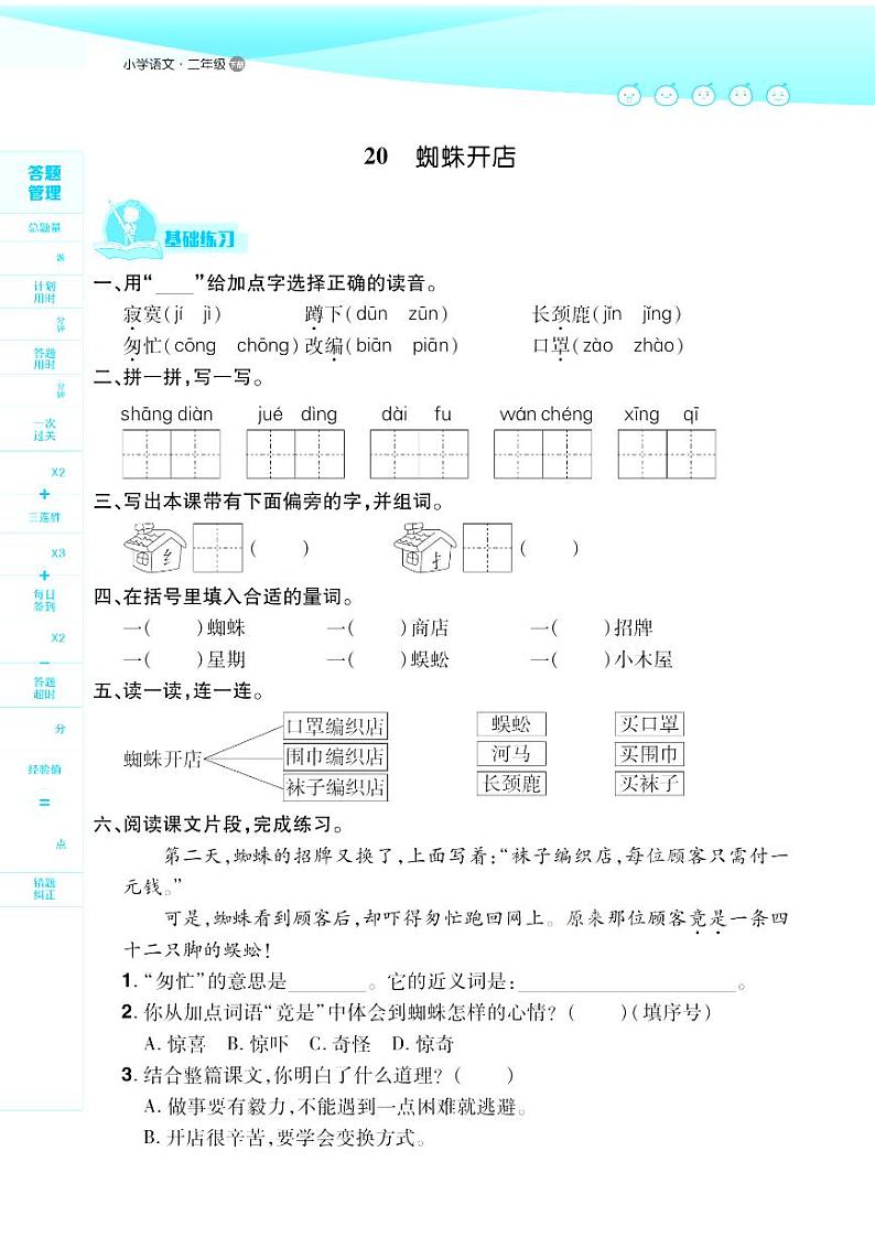 2021春部编版二年级下册语文试题 第7单元  同步练习  （无答案）03