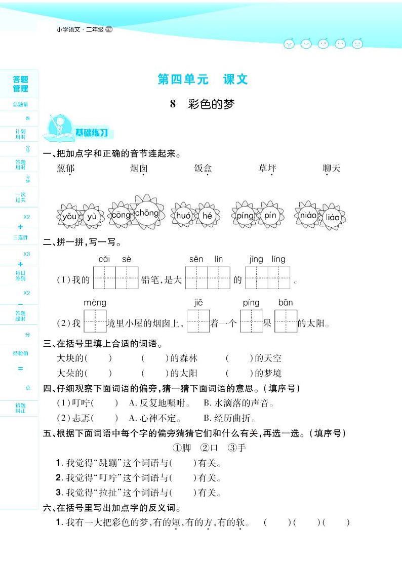 2021春部编版二年级下册语文试题 第4单元 同步练习（无答案）01