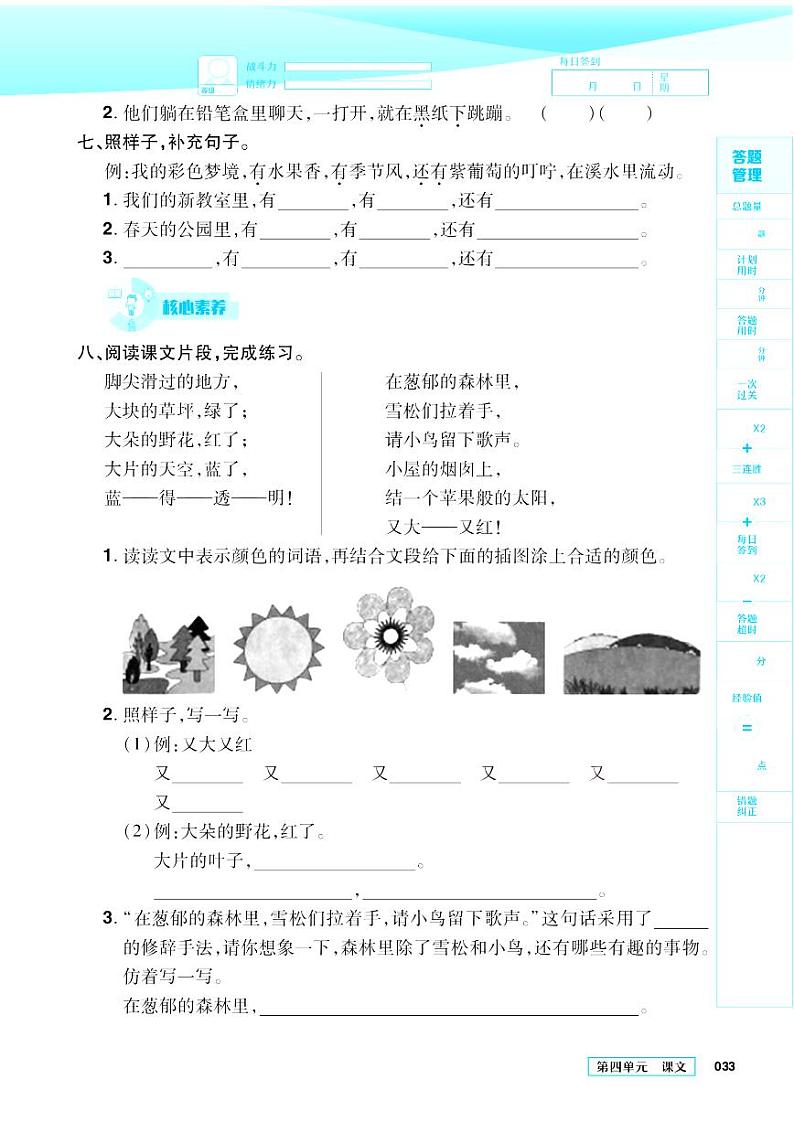 2021春部编版二年级下册语文试题 第4单元 同步练习（无答案）02