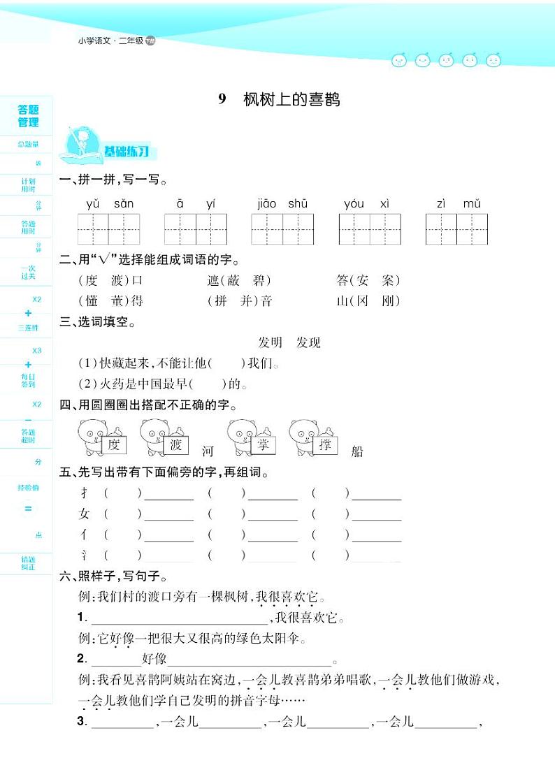 2021春部编版二年级下册语文试题 第4单元 同步练习（无答案）03