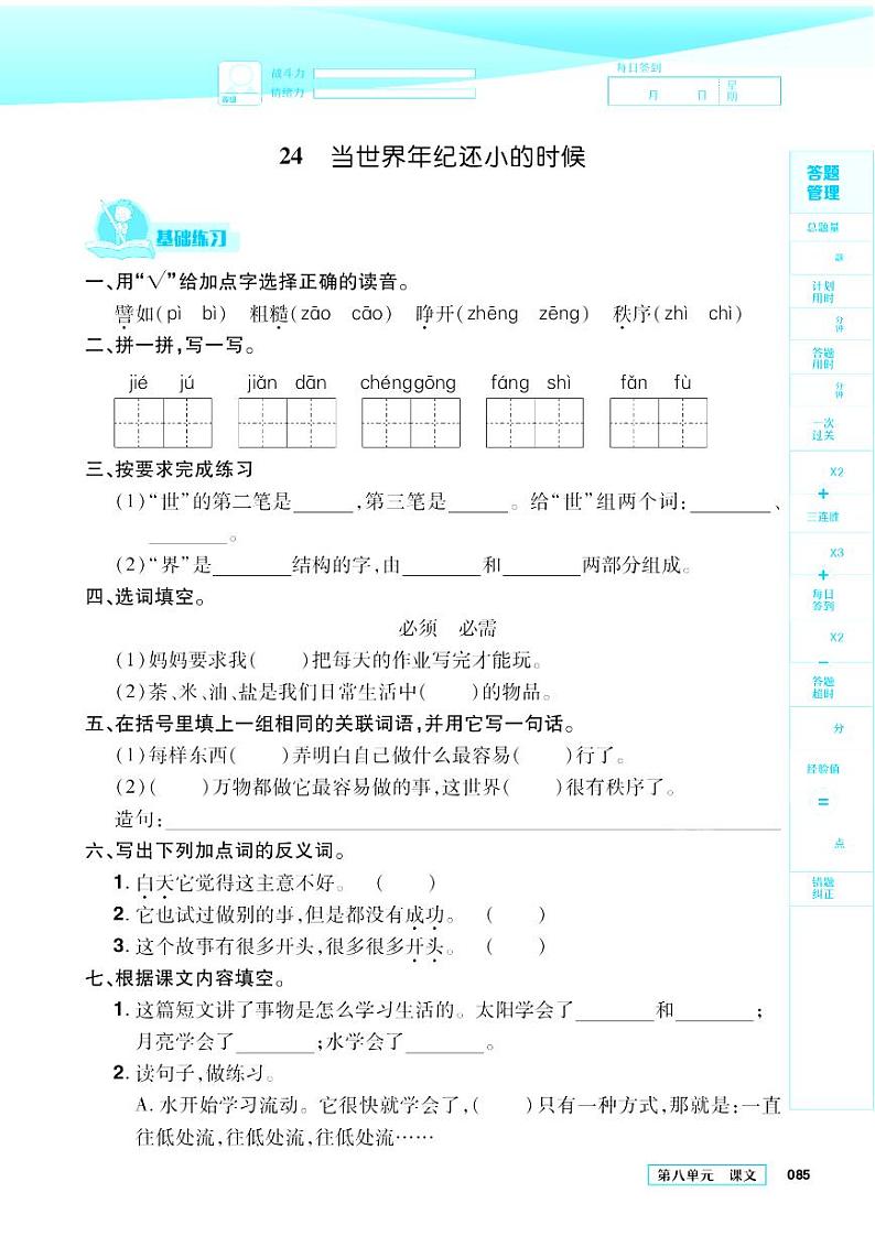 2021春部编版二年级下册语文试题 第8单元  同步练习（无答案）03