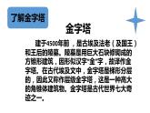 部編版五年級下冊第20課《金字塔》（PPT課件）