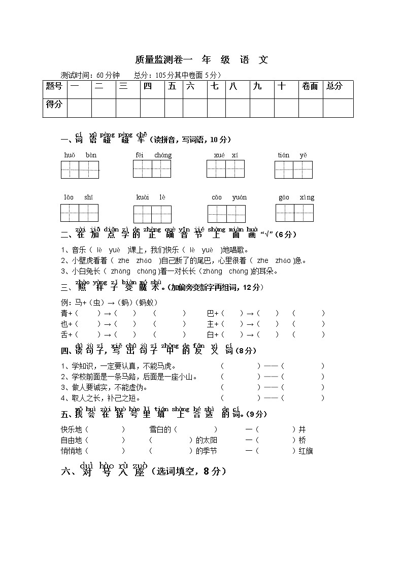 部编版小学语文一年级期末考试试卷及参考答案01