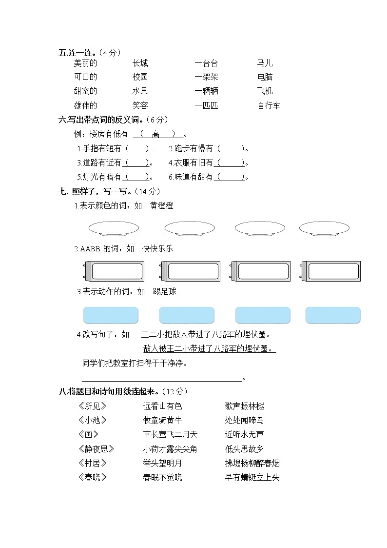 部编版小学一年级下册语文期末测试卷及参考答案02