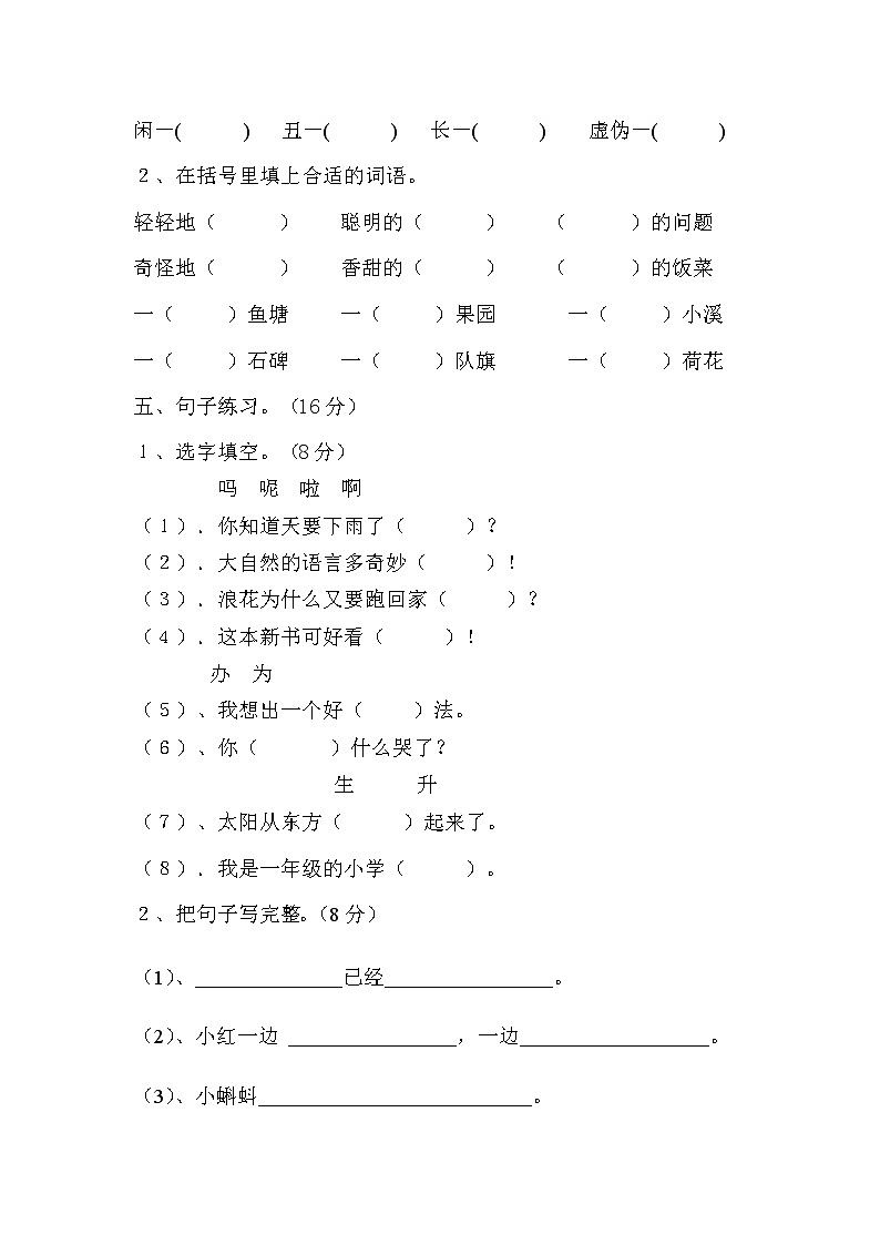 部编版语文一年级下学期期末检测试卷02