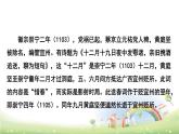 六年级下册语文课件-第六单元 古诗词诵读 10 清平乐 人教部编版 (共14张PPT)