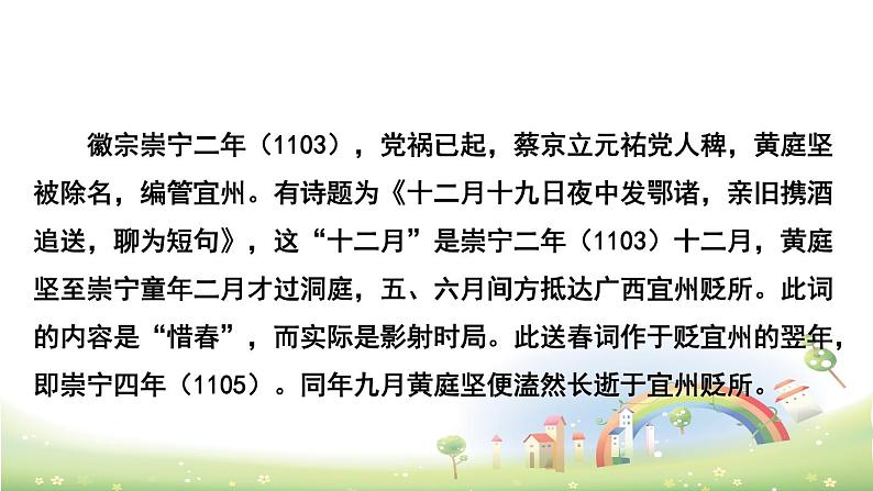 六年级下册语文课件-第六单元 古诗词诵读 10 清平乐 人教部编版 (共14张PPT)第4页