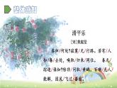 六年级下册语文课件-第六单元 古诗词诵读 10 清平乐 人教部编版 (共14张PPT)