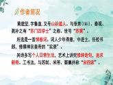 六年级下册语文课件-古诗词诵读 10.清平乐 人教部编版(共23张PPT)