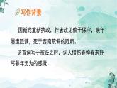 六年级下册语文课件-古诗词诵读 10.清平乐 人教部编版(共23张PPT)