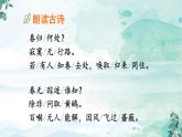 六年级下册语文课件-古诗词诵读 10.清平乐 人教部编版(共23张PPT)