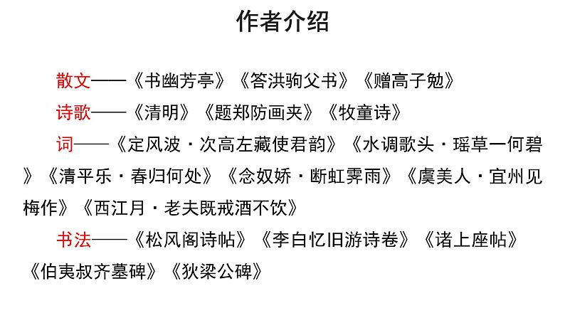 六年级下册语文课件-古诗词诵读10 清平乐 人教部编版 (共25张PPT)第4页