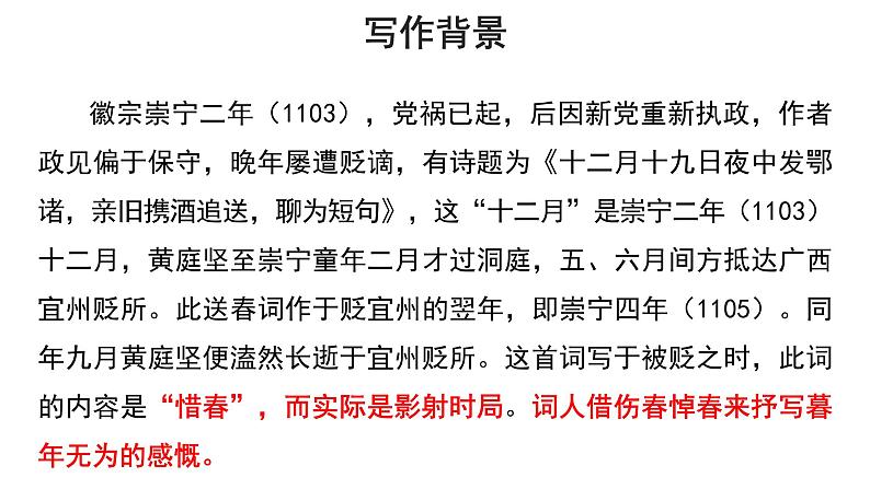 六年级下册语文课件-古诗词诵读10 清平乐 人教部编版 (共25张PPT)第5页