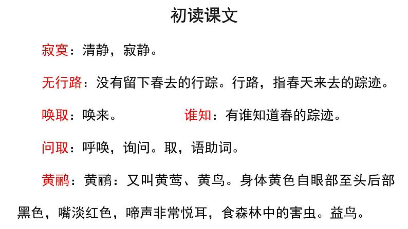 六年级下册语文课件-古诗词诵读10 清平乐 人教部编版 (共25张PPT)第7页