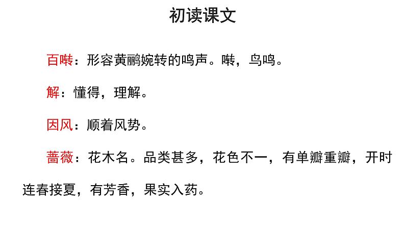 六年级下册语文课件-古诗词诵读10 清平乐 人教部编版 (共25张PPT)第8页