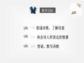 六年级下册语文课件-清平乐（部编版） (共14张PPT)