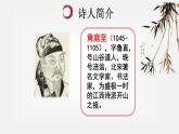 六年级下册语文课件-清平乐（部编版） (共14张PPT)