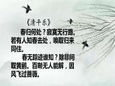 六年级下册语文课件-清平乐（部编版） (共14张PPT)