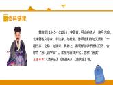 【精品】六年级下册语文同步课件 古诗词诵读 清平乐∣人教（部编版）(共17张PPT)