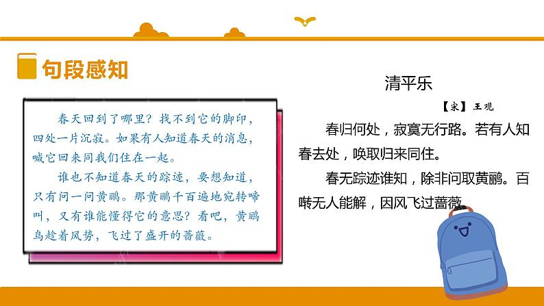 【精品】六年级下册语文同步课件 古诗词诵读 清平乐∣人教（部编版）(共17张PPT)08