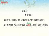 六年级下册语文课件-古诗词朗诵-清平乐  人教部编版（共18张）