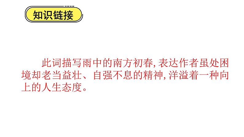 六年级下册语文课件-古诗词诵读9浣溪沙-人教部编版(共14张PPT)03