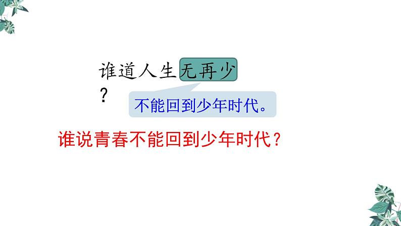 六年级下册语文课件-古诗词诵读 9.浣溪沙 人教部编版(共15张PPT)第7页