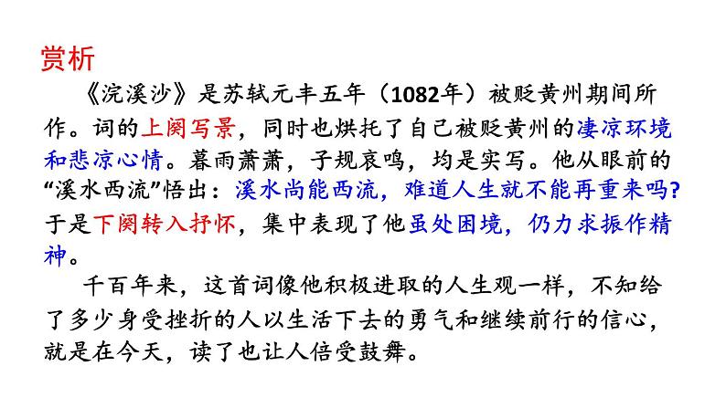 六年级下册语文课件-第六单元 9 浣溪沙 人教部编版 (共14张PPT)第7页