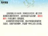 浣溪沙（游蘄水清泉寺）PPT課件免費下載
