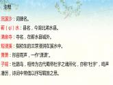 浣溪沙（游蘄水清泉寺）PPT課件免費下載