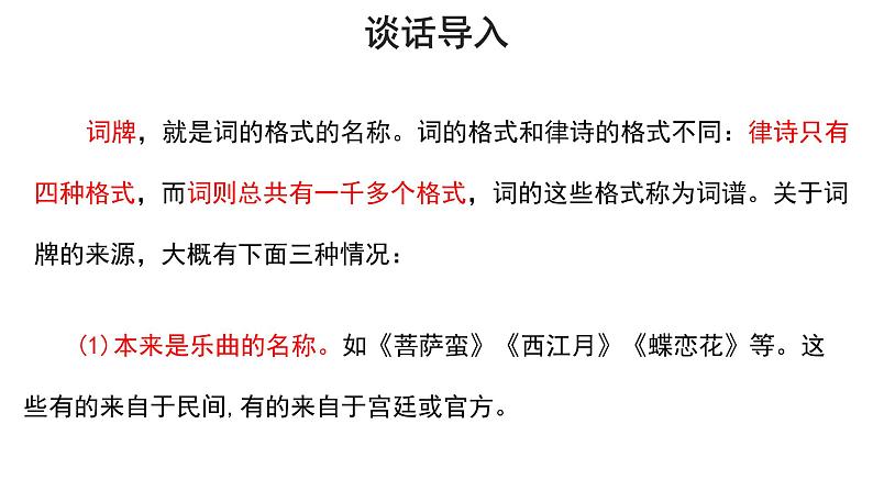 六年级下册语文课件-古诗词诵读9 浣溪沙 人教部编版 (共29张PPT)第4页