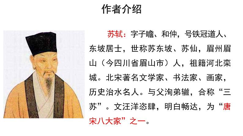 六年级下册语文课件-古诗词诵读9 浣溪沙 人教部编版 (共29张PPT)第6页